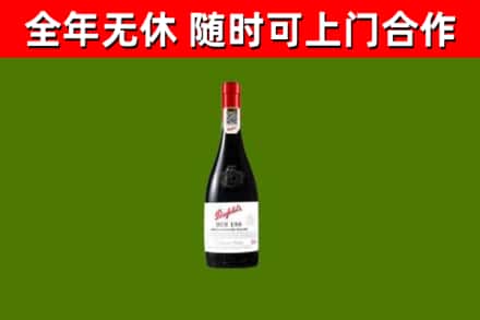 天柱回收奔富红酒